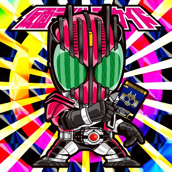 ディケイド のイラスト マンガ コスプレ モデル作品 295 件 Twoucan