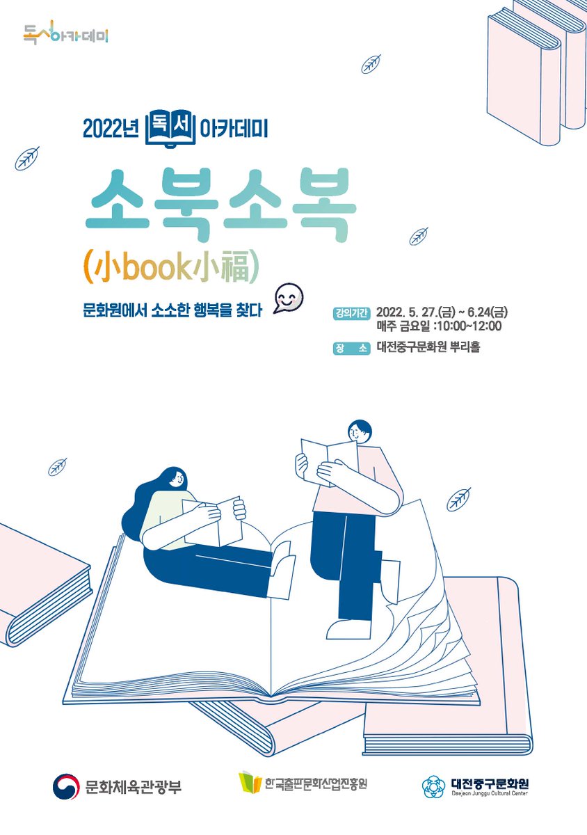 djcc1953's tweet photo. 독서아카데미 소북소복 -문화원에서 소소한 행복을 찾다-참여 안내 (출처 : 대전중구문.. | https://t.co/teasI1ChD4 블로그) https://t.co/MA4rvpet9t https://t.co/XuWyJFQXgZ