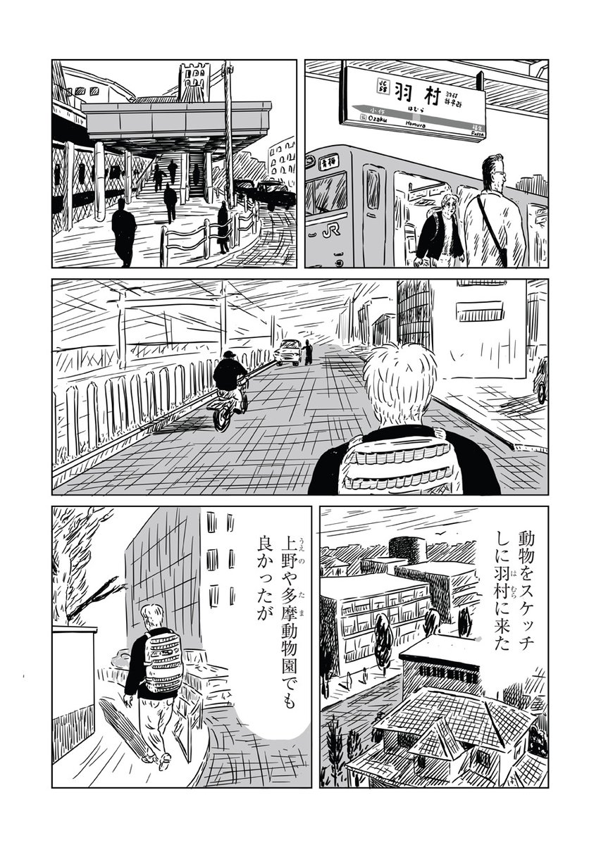 🦓黄昏の境界を行く旅シリーズ🐒

斎藤潤一郎(@JunichiroSaito)『武蔵野』、第6回「羽村市動物公園」を公開しました。

言いようのない虚無感と苛立ちを抱え動物園を訪れた漫画家。動物との「触れ合いコーナー」に希望を見出そうとするが、もの言わぬ彼らの目は……

https://t.co/9kBdI37Gvk 