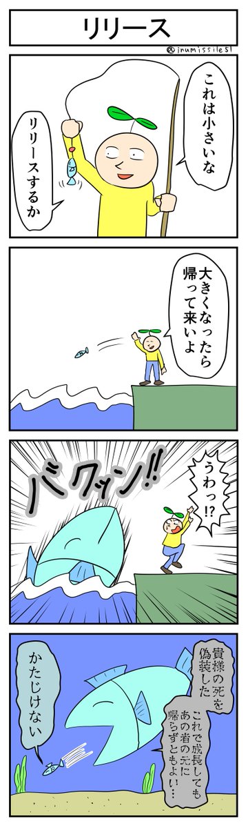 リリース
#4コマ #4コマ漫画 