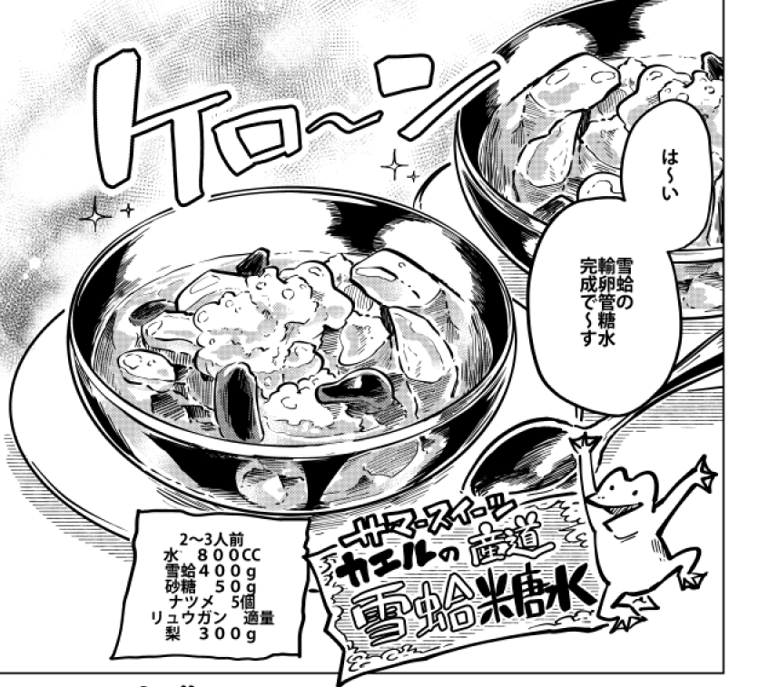 『桐谷さん ちょっそれ食うんすか!?』13 巻発売中です。収録料理はアメフラシラーメン、カエルの産道スイーツ、ハリネズミのあぶり肉…などなど。Amazonはこちらから→ https://t.co/81uAxeFXtu #桐谷さんちょっそれ食うんすか #ぽんとごたんだ #漫画アクション #ジビエ #料理漫画 