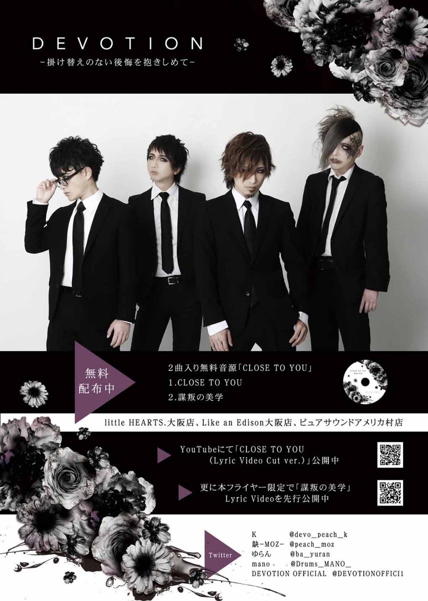visunavi's tweet photo. 【DEVOTION】
「謀反の美学/CLOSE TO YOU」の無料配布を開始

記事はこちら▶️https://t.co/uv1hLAUNME

#DEVOTION https://t.co/jroO0zRULb