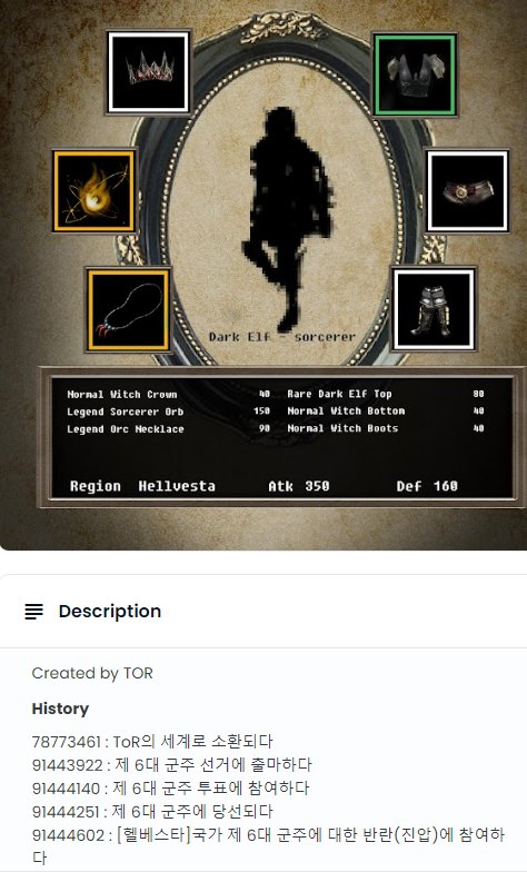 ⚔ 토르 업데이트 소식
특정 행위들에 대해 모험가들별로 history가 누적되도록 기능 추가