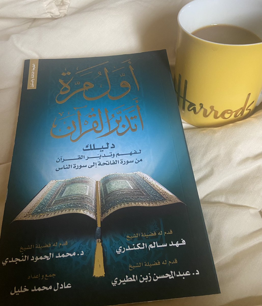 افضل عباد الله …الحمّادون..
أفضل الدعاء "الحمدلله"
أحب الكلام الى الله "سبحان الله وبحمده"
الحمد سبب ثبات النعمة على العبد وسبب زيادتها..!!

#ماذا_تقرأ 
#أول_مرة_أتدبر_القرآن