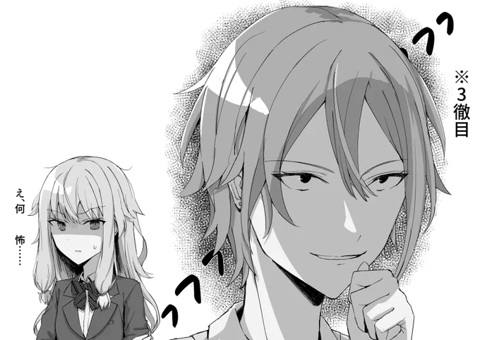 #Prsk_FA 
神代くんと通りすがりの草薙さん 