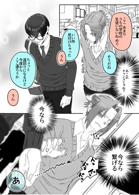 #めぐちよ
#創作BL
繋ぎたい🤝💕 