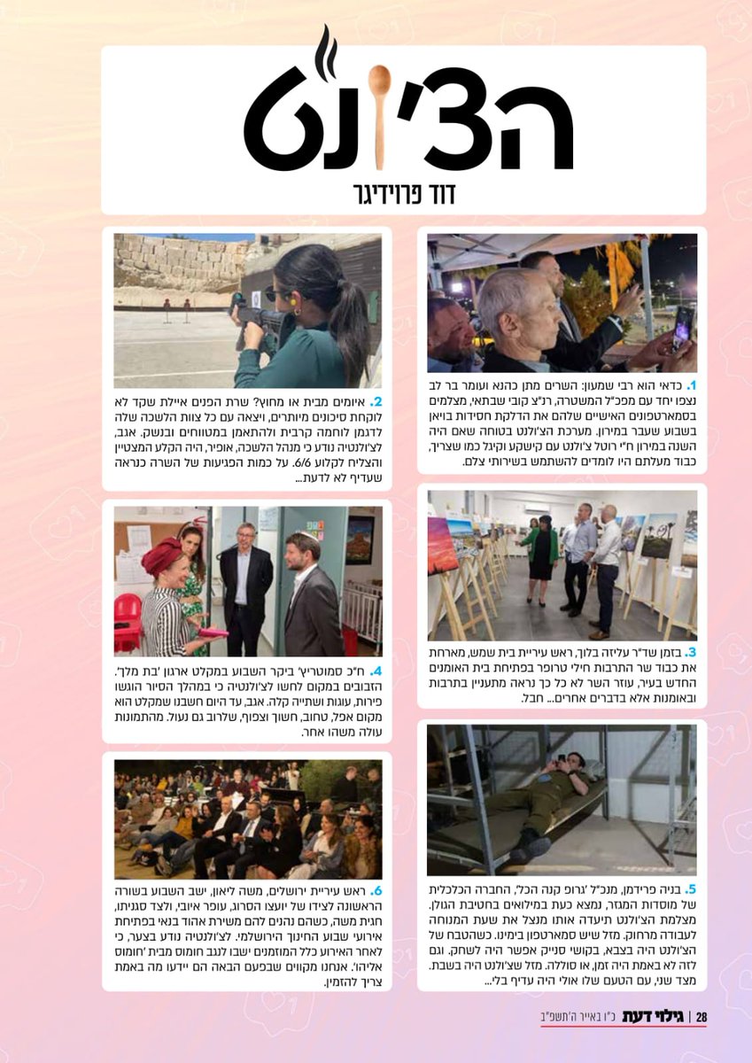 frudid1's tweet image. מדור הצ'ונט השבועי ב"גילוי דעת". אייטמים ותמונות ניתן גם להעביר בפרטי.