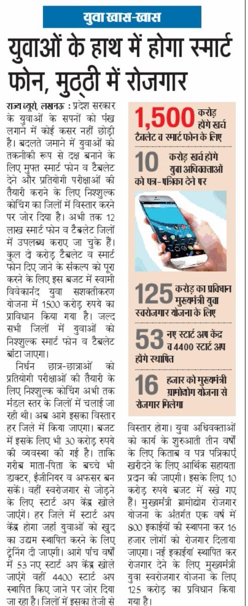 UPGovt's tweet photo. युवाओं के हाथ में होगा स्मार्ट फोन, मुट्ठी में रोजगार https://t.co/l1bK8w8QWC