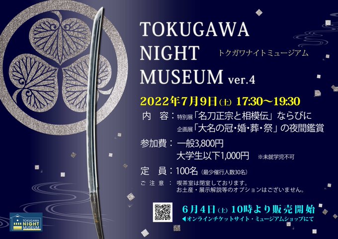 名古屋 徳川美術館へようこそ