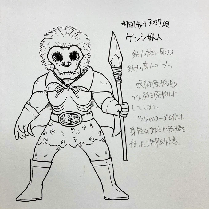 #1日1キャラ 3037人目
ゲンシ妖人…妖力魔人シリーズ14体目

前回↓
https://t.co/BJEky1PUAE 
