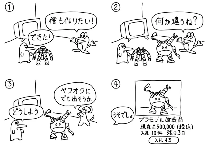 075シュールなプラモデル #漫画が読めるハッシュタグ #絵描きさんと繫がりたい #イラスト好きな人と繋がりたい #4コママンガ #4コマ漫画 #4コマまんが