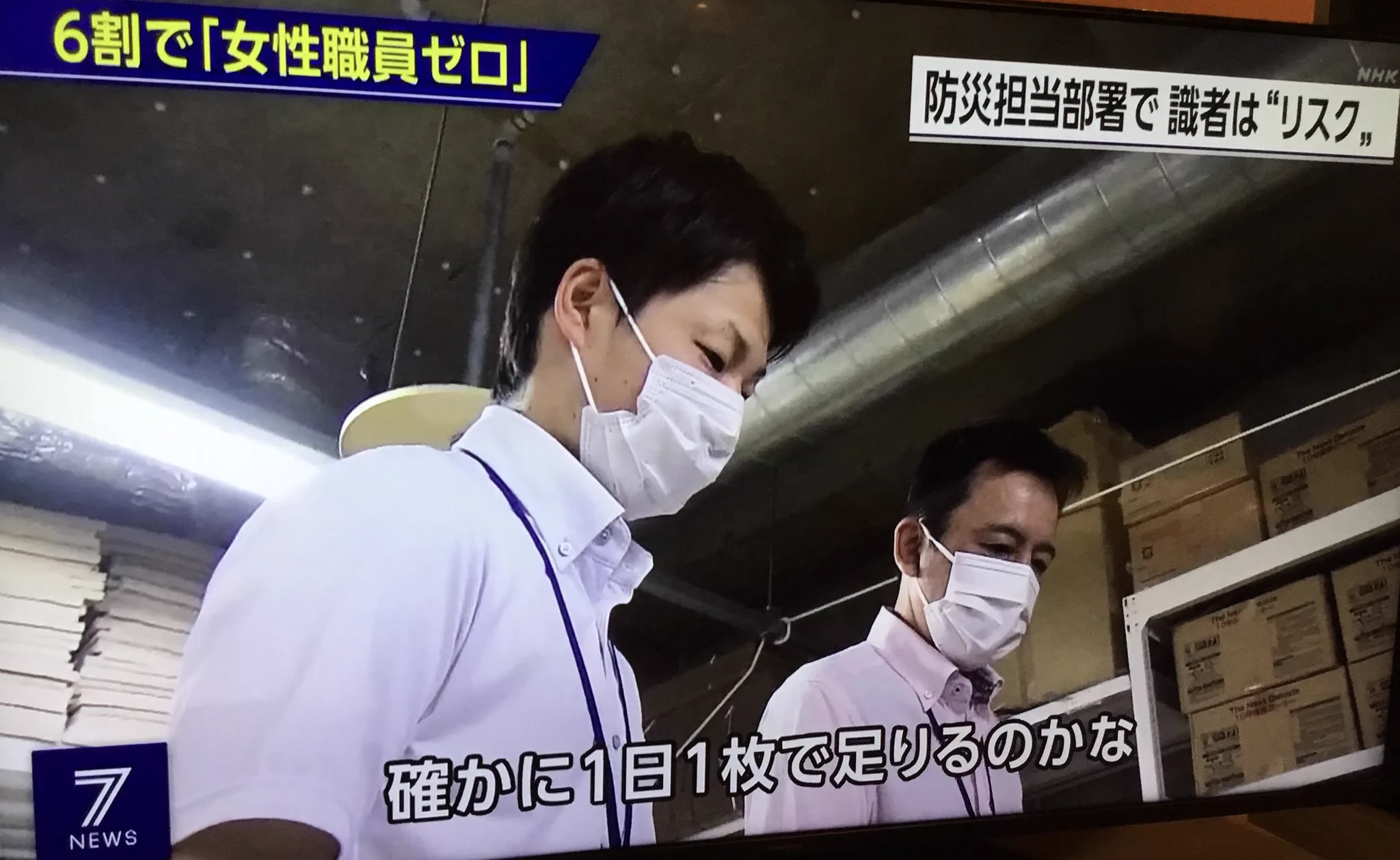 生理用品って1日に1枚で足りる？自治体の防災対策部署のリアル。