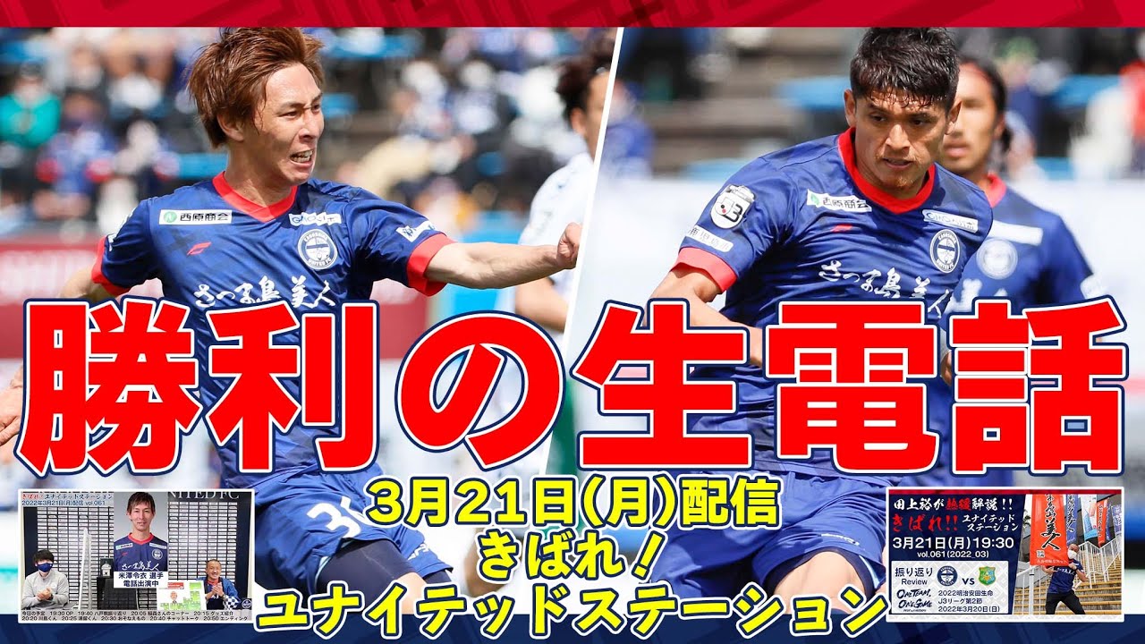 鹿児島ユナイテッドfcニュース速報 Kufc News Twitter