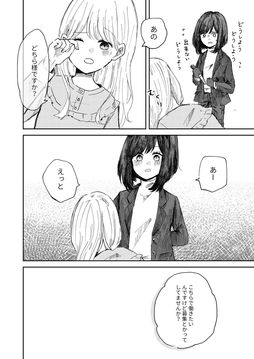 元殺し屋のメイドと天然なお嬢様(1/2)
#創作百合 
#第21回くらツイ漫画賞 