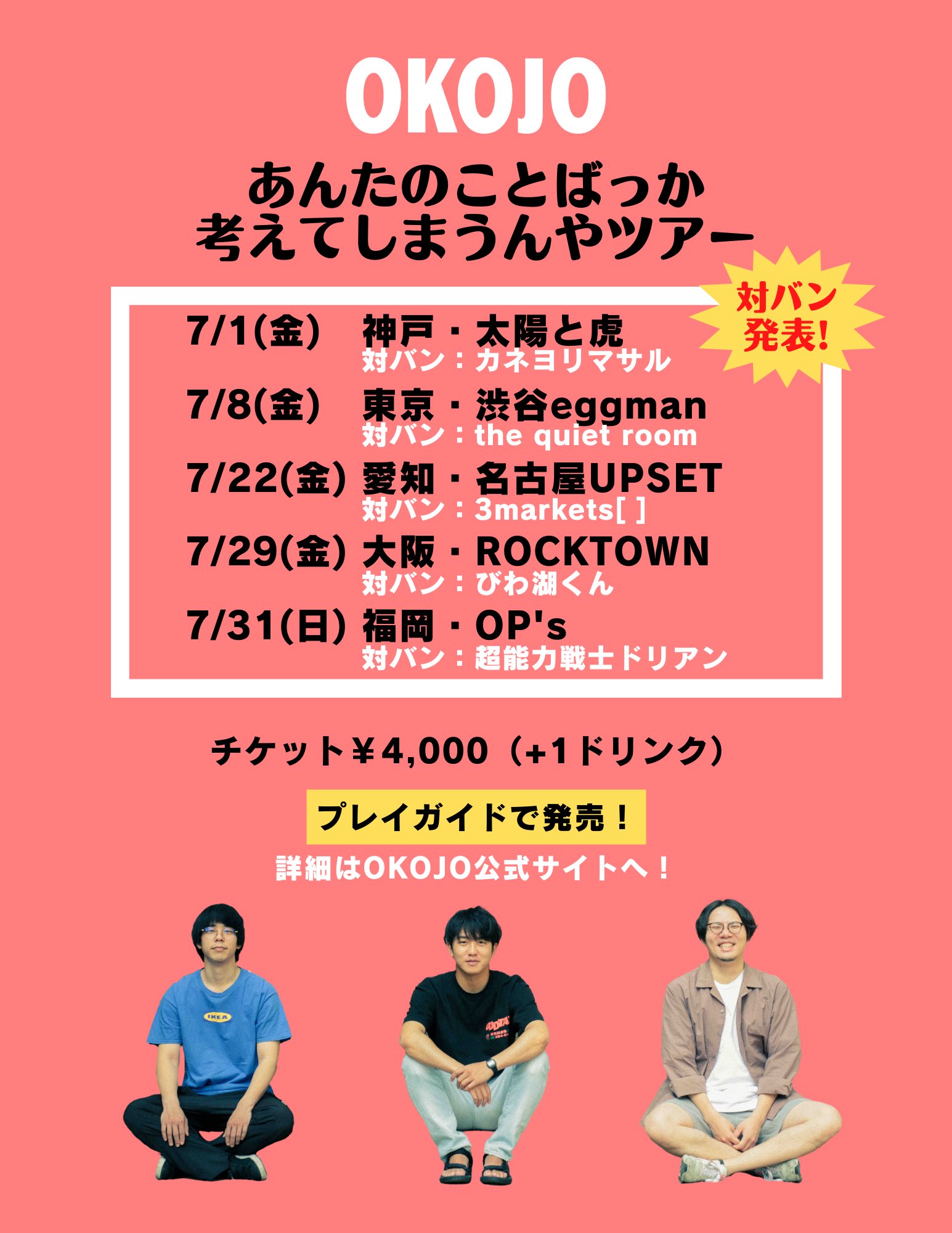 Okojo オコジョ Okojo Band Twitter
