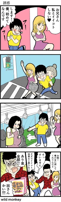 【4コマ漫画】誘惑  #4コマ #4コマ漫画 #漫画 #マンガ #漫画が読めるハッシュタグ #創作漫画 #再掲