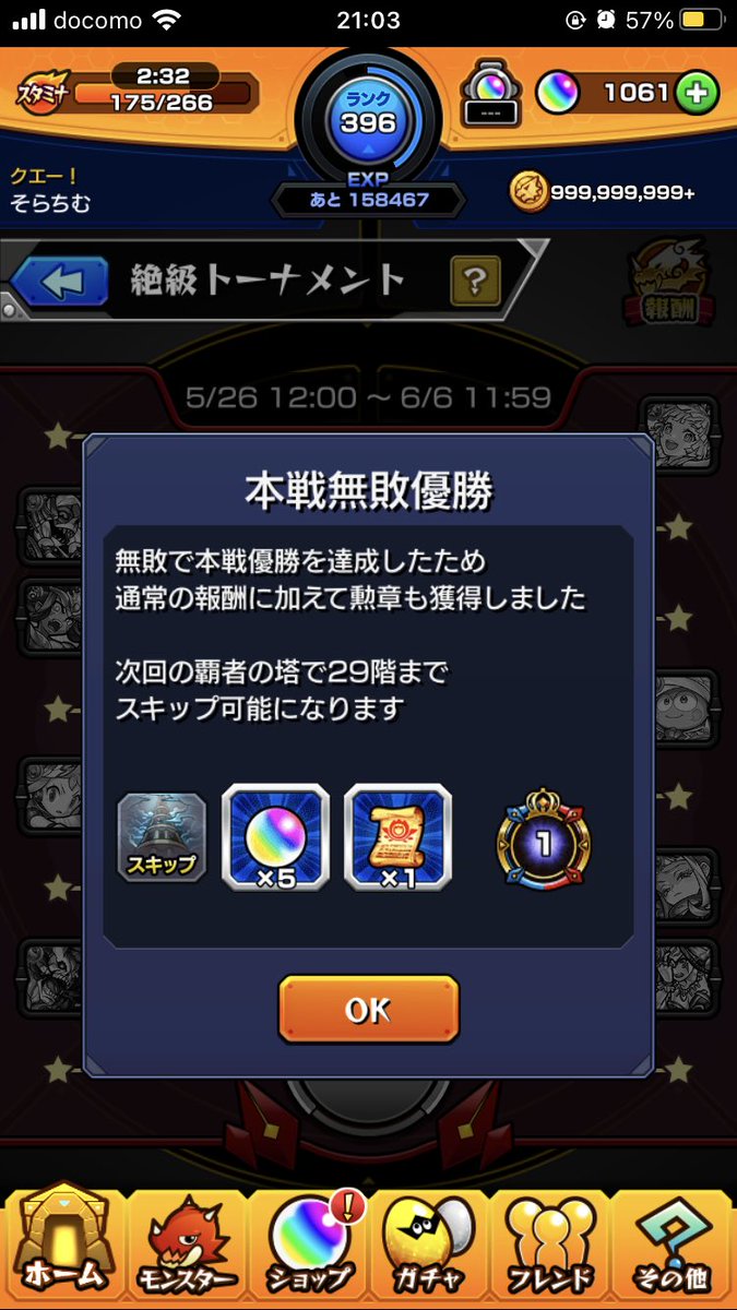 勝ったーーー！！！🥳