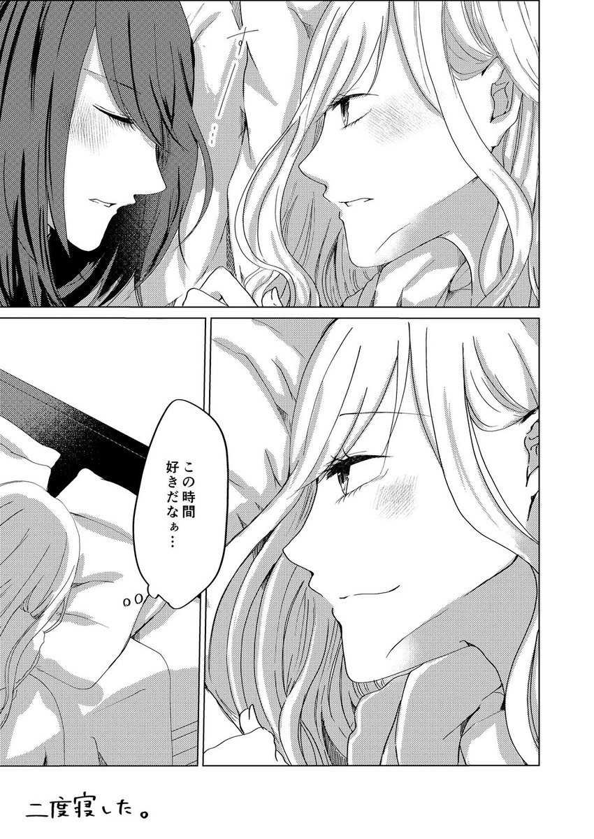 許される距離でいれる幸せ
#創作百合 #百合 #社会人百合 