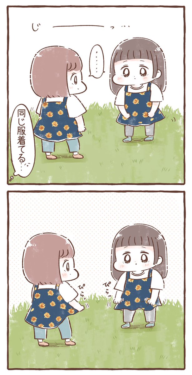 通じ合っている姿がかわいかった

#育児絵日記 #育児漫画 