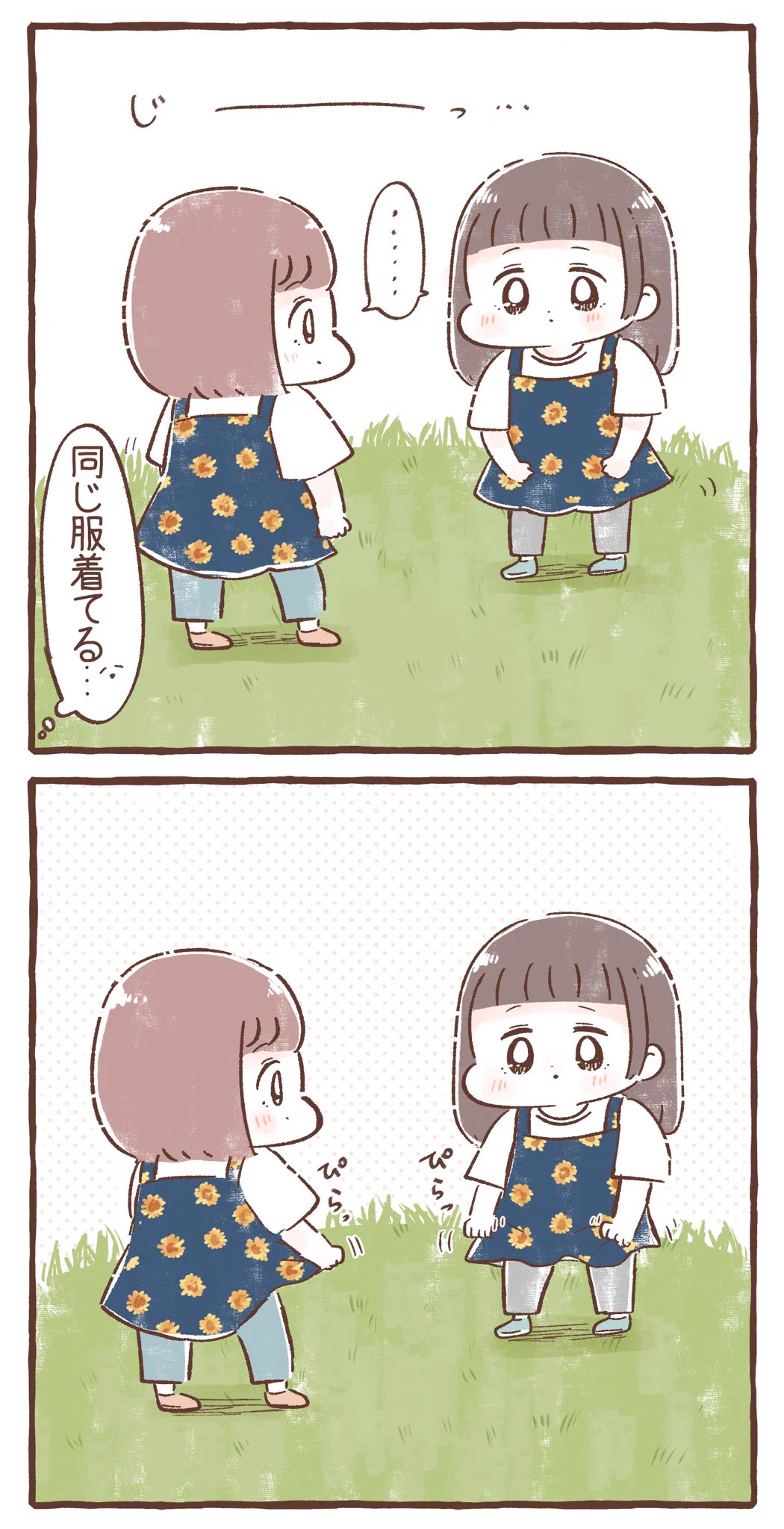 お互いに服を見せ合う姿が可愛すぎる！子どもと一緒に公園へ出かけたときのお話！