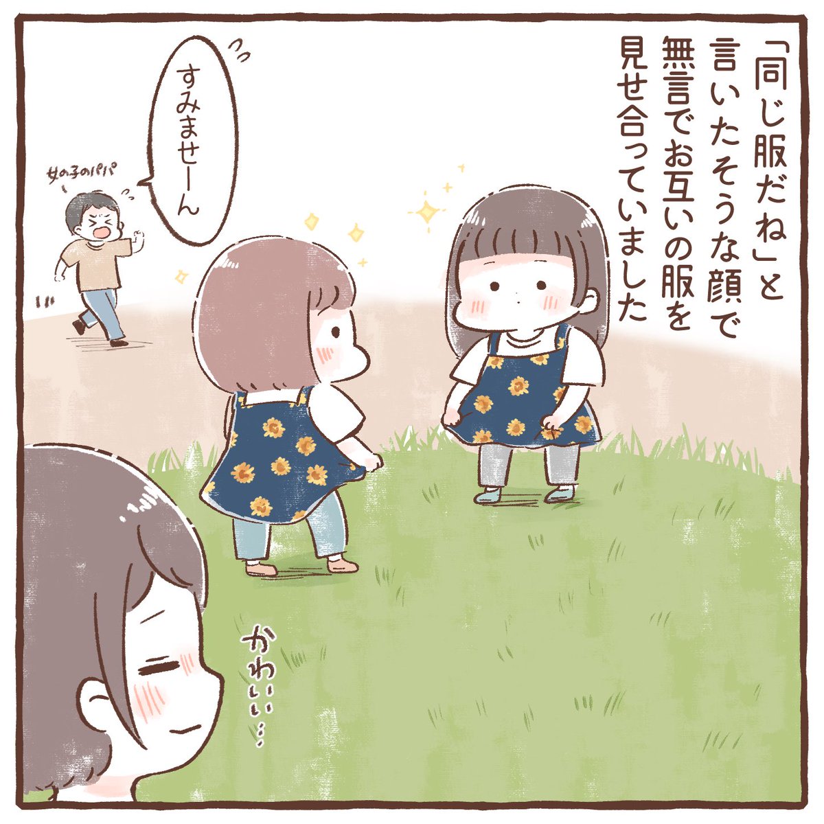 通じ合っている姿がかわいかった

#育児絵日記 #育児漫画 