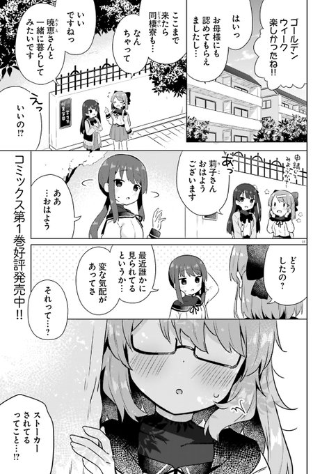 今月発売のコミックキューンに「あなたが私を照らすから。」10話目が載ってます!今回は新キャラのストーカー(?)ちゃんが登場します 