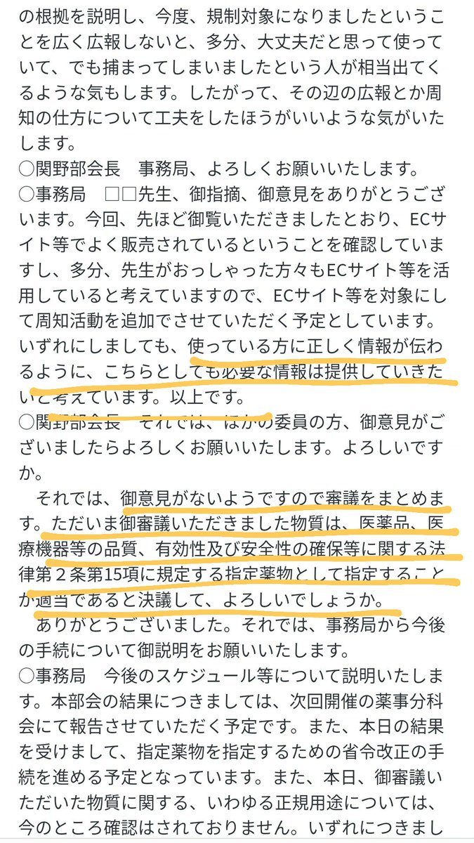 mr_mrs_plants's tweet photo. HHC規制の議事録読みましたが、本当に面白いくらいに議論になってないですね😂
こんなのがまかり通る厚労省ってどんな仕事してるんだろう…笑
ちゃんとした意見を言ってくれる方もいるのに完全無視！
いやー日本の政治の闇は深いなー😂😂😂 https://t.co/tuLwKRTZ0a