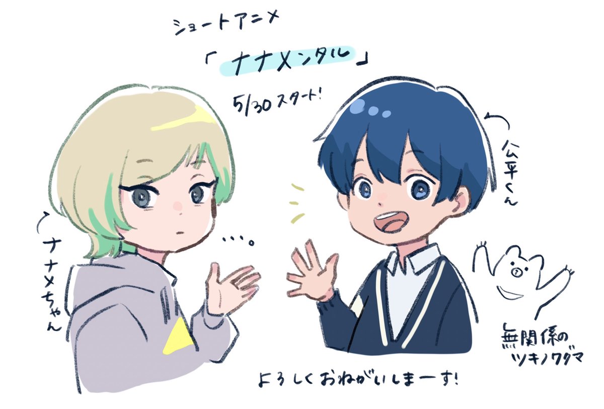 ショートアニメ「ナナメンタル」 5月30日から! 土田玲央さんのTwitter