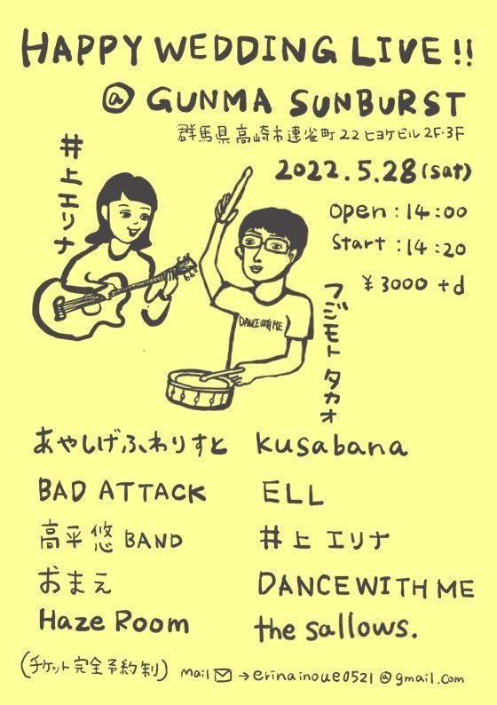 the_sallows's tweet photo. 🍻あした！🍻

HAPPY WEDDING LIVE!!
@ GUNMASUNBURST

w/
あやしげふわりすと
BAD ATTACK
高平悠BAND
おまえ
Haze Room
kusabana
ELL
DANCEWITHME
井上エリナ

open 14:00 / start 14:20
¥ 3,000+1D

※チケットは完全予約制です https://t.co/zDpbaGjTSt