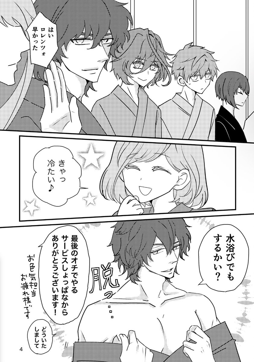 守護聖が笑点やらされる本の最初の4ページできました! 