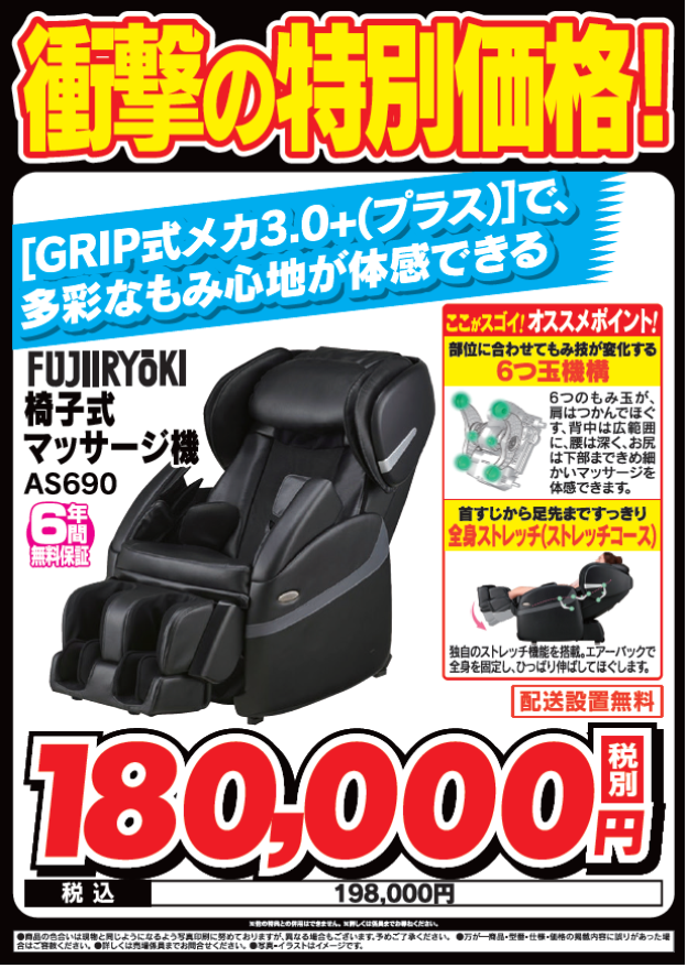 labi_kamiooka's tweet photo. 衝撃の特別価格!②
多彩なもみ心地が体感できる! #FUJIIRYOUKI のマッサージチェア #AS690 を衝撃特価でご提供致します!
疲れた体を癒してくれる!ぜひご検討下さいませ。 https://t.co/Bd2o6nkr0U