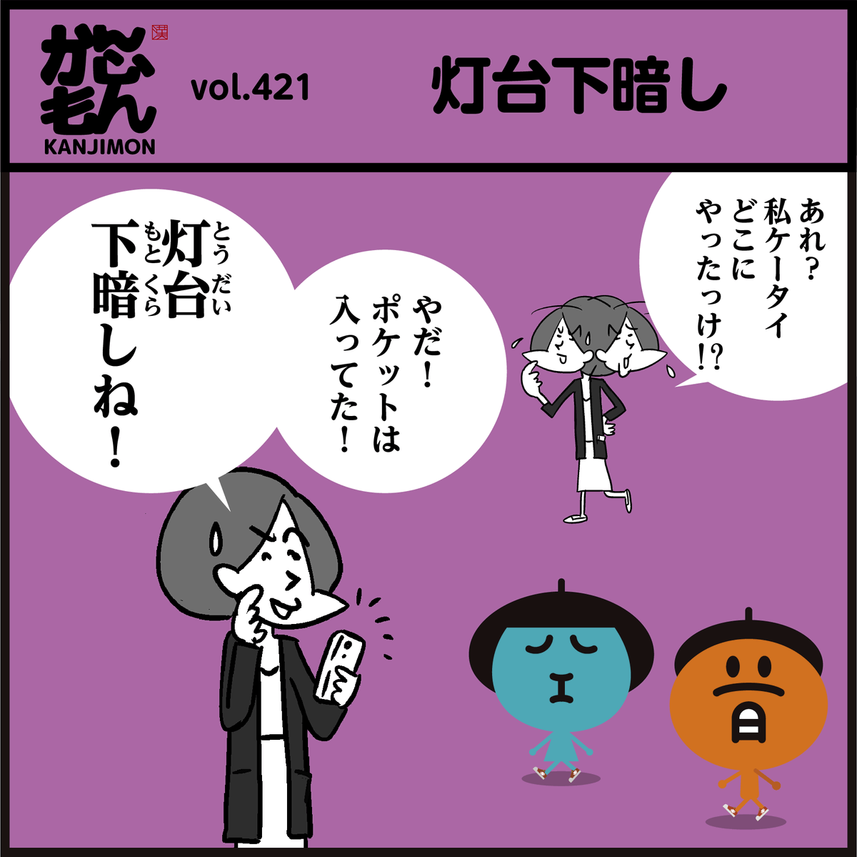 灯台下暗しの「灯台」とは何?  知ってましたか～?#4コマ漫画
#イラスト #クイズ #豆知識 