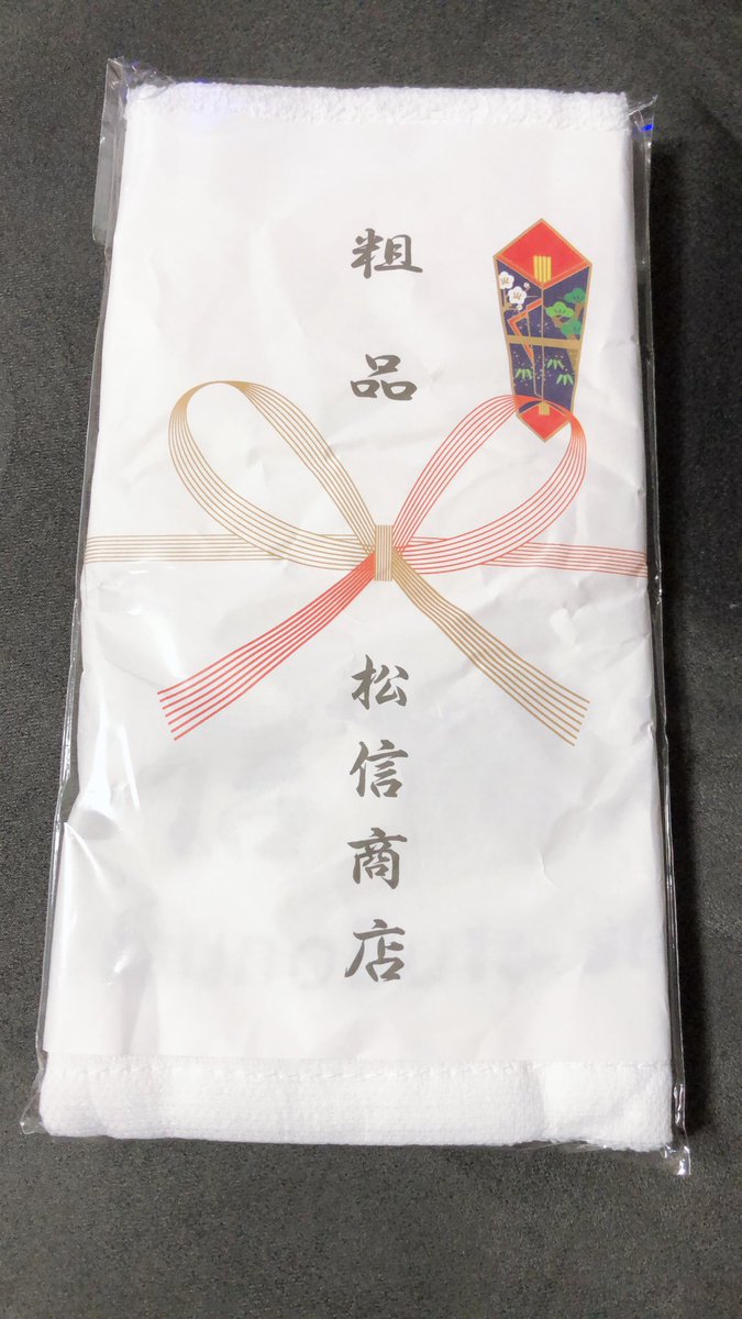 UUUUMA4's tweet photo. これがウワサの、、、🐷

 ＃粗品タオル　
 ＃松信商店 https://t.co/dzD8YzcJZh