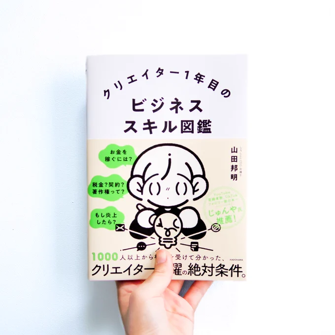 ➖WORKS

山田邦明さん著『クリエイター1年目のビジネススキル図鑑』、装画などを担当しました。
デザインは上坊菜々子さんです。

手元にあると心強い一冊、みなさんもぜひ📖
https://t.co/AO2ZtUBTPN 