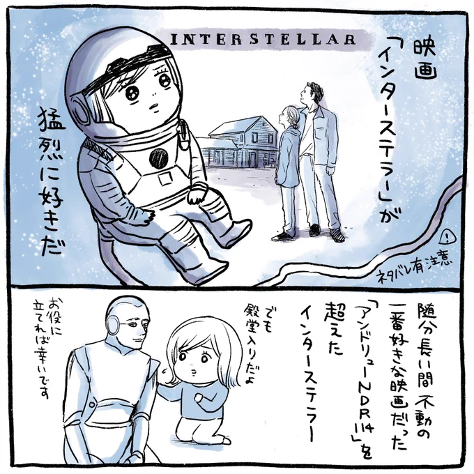 インターステラーが好きだ 