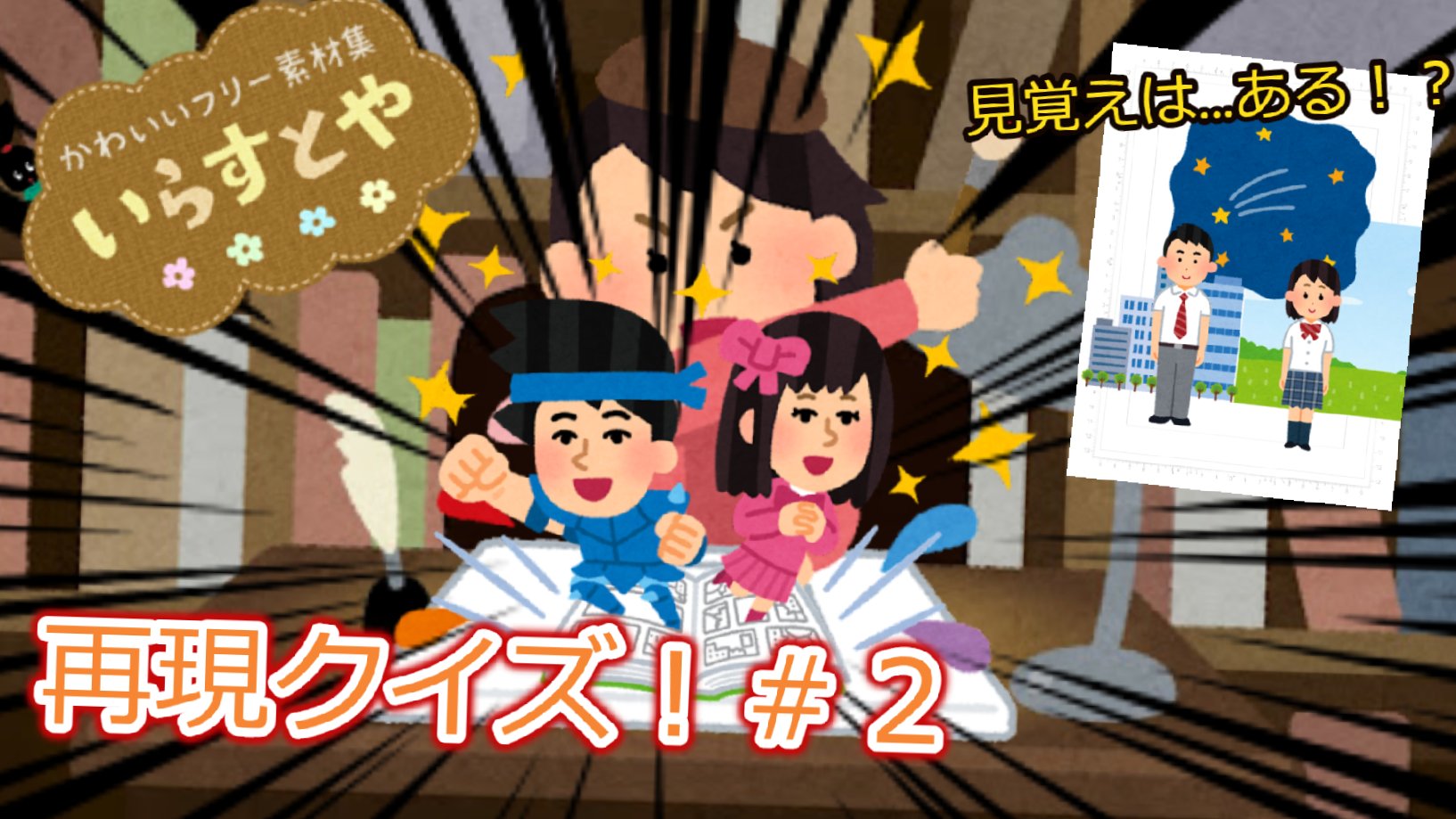 D Ce K いらすとやの素材だけで再現クイズ 第２回 お昼休みが暇で仕方ない社会人のお遊び T Co Nbipdzeq6z T Co Zcea469hbd Twitter