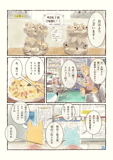 オオカミが電車を運転する準備をするマンガ#オオカミが電車を運転するだけのマンガ 