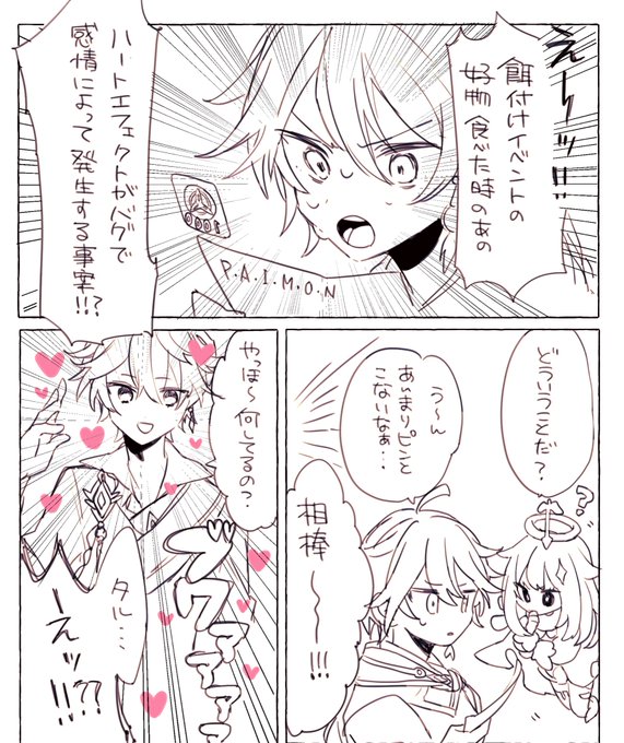 本人も気付かないうちにめちゃデッカLoveが育ってた漫画 