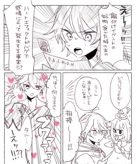 本人も気付かないうちにめちゃデッカLoveが育ってた漫画 