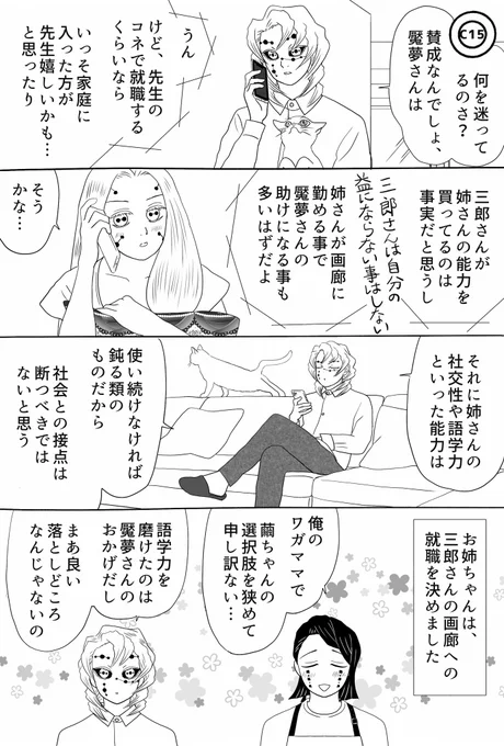 鼓屋敷の響凱さんS2第115話、なんでも(主にお姉ちゃんが累君に)相談する仲良し姉弟…この話の時点で累君は大学三年生、この春から四年生になっております…一体いつの間に
#鼓屋敷の響凱さん 