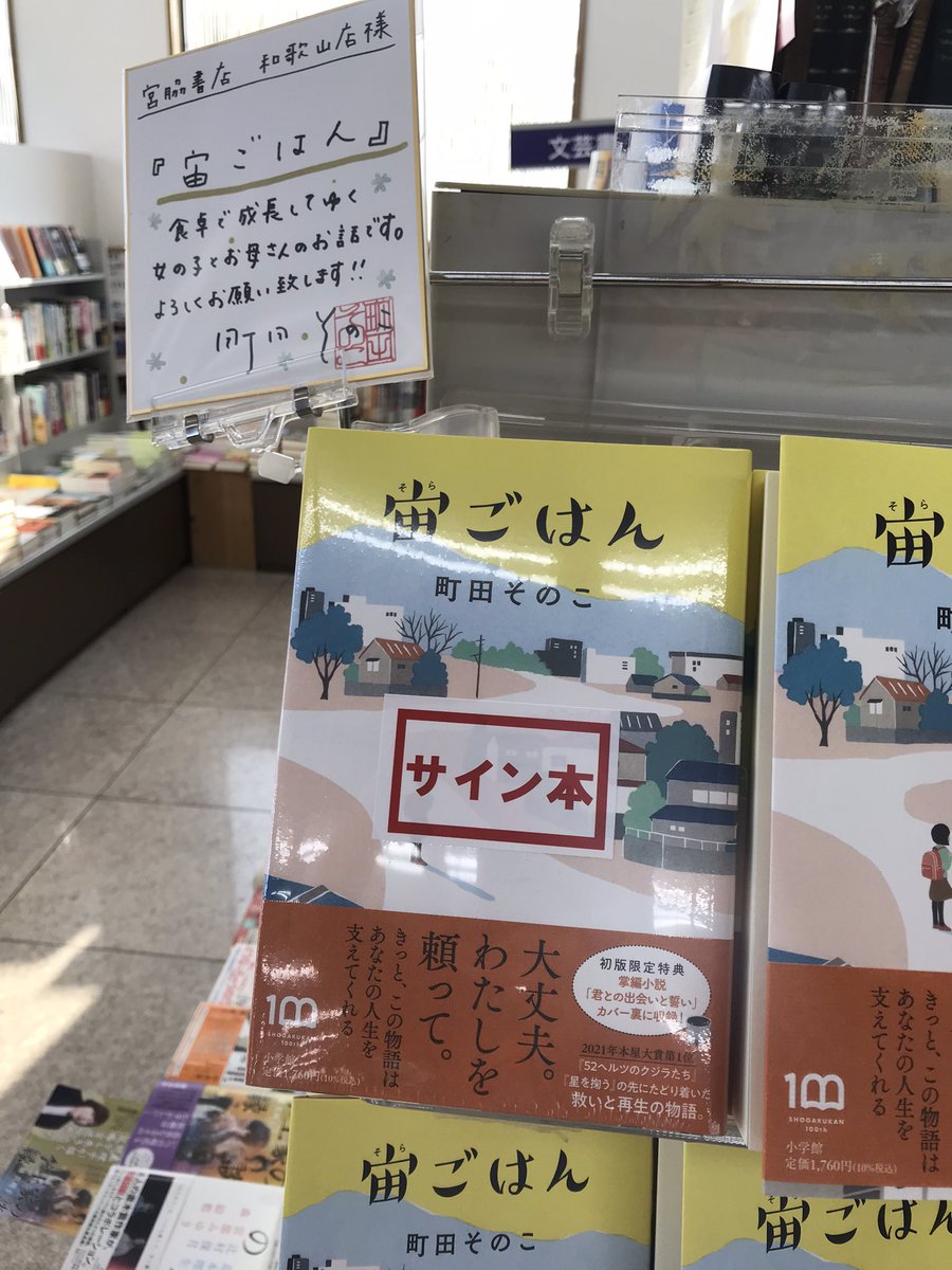 宮脇書店和歌山店 (@miyawaki_waka) / Posts / X