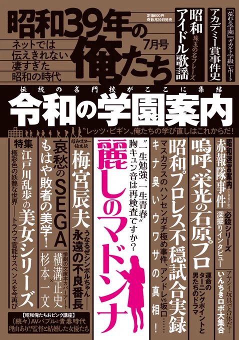 本日発売『昭和39年の俺たち』7月号、必殺シリーズ深掘りインタビュー第5弾は前号に続く皆元洋之助監督の後編です。『仕置人』から『からくり人』の助監督を務め、『斬り捨て御免!』などの歌舞伎座テレビ作品を演出。時代劇だけでなく京都映画の昼帯ドラマ秘話まで。よろしくお願いします。 