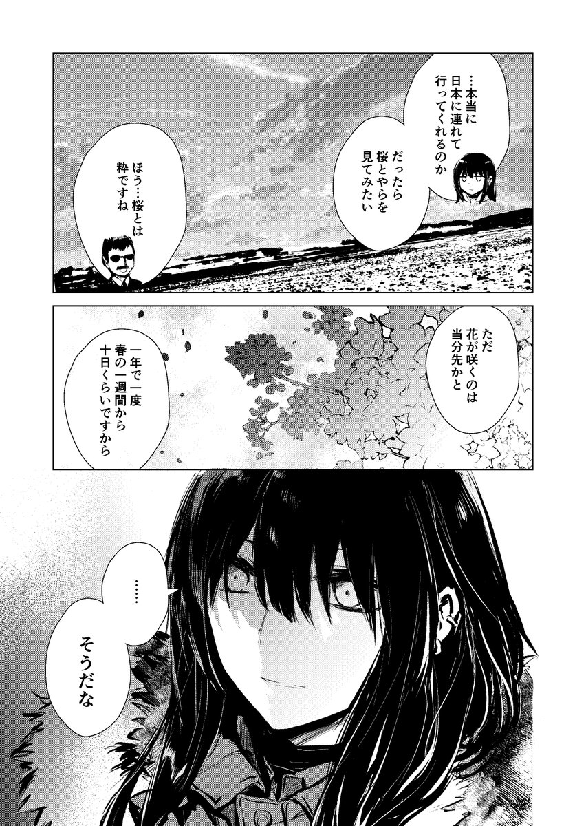 【コミティア140同人誌】迷子の黒猫と白い虎1話-7 