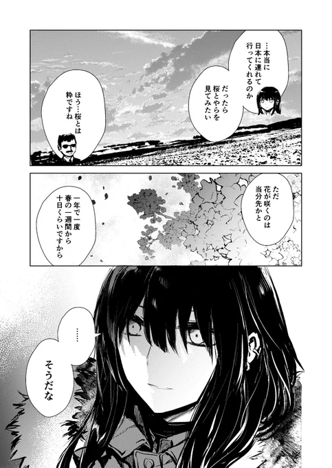 【コミティア140同人誌】迷子の黒猫と白い虎1話-7 