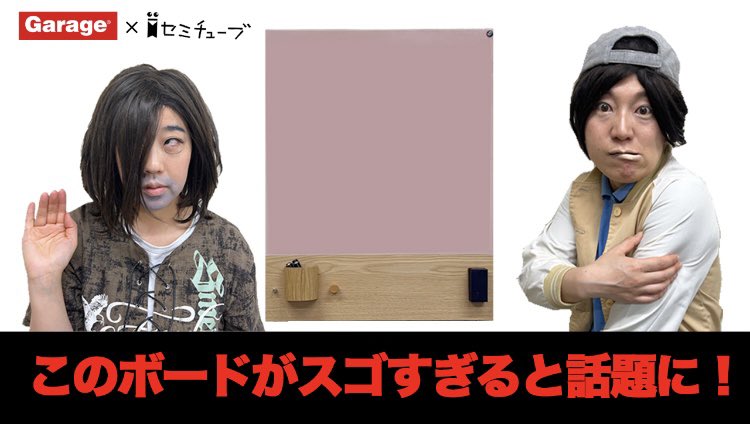 Garage_PLUS's tweet photo. \本編公開🎉/
ーーーーーーーーーーーーーーー
#日本エレキテル連合 × #ガラージ
#コラボ企画 #CHATboard 紹介
ーーーーーーーーーーーーーーー
🎬 https://t.co/gNC3hOO9I0
あのキャラクターがひさびさの登場⁈オフィス・ご自宅ともに役立つアイテムをご紹介🥳
#ガラファン #ガラタン #タイタン https://t.co/Gihfs7T2JW