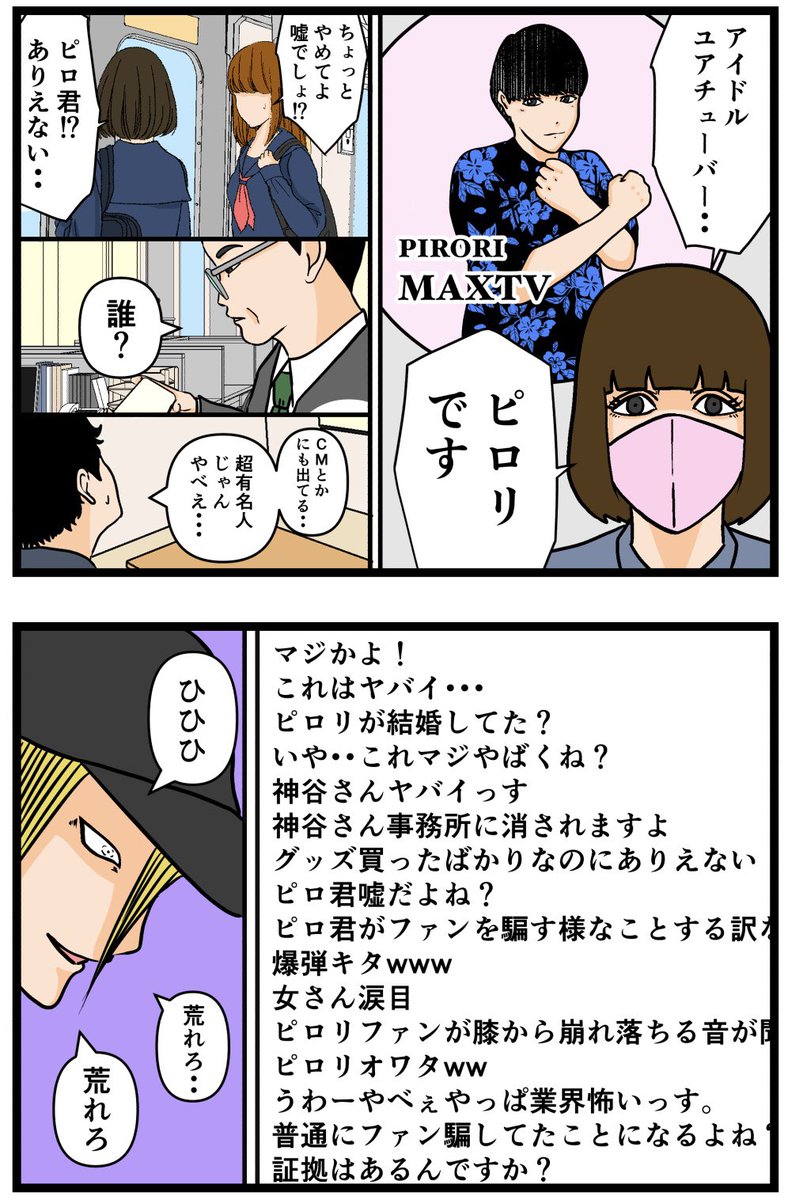 推しの秘密を暴露します。2 