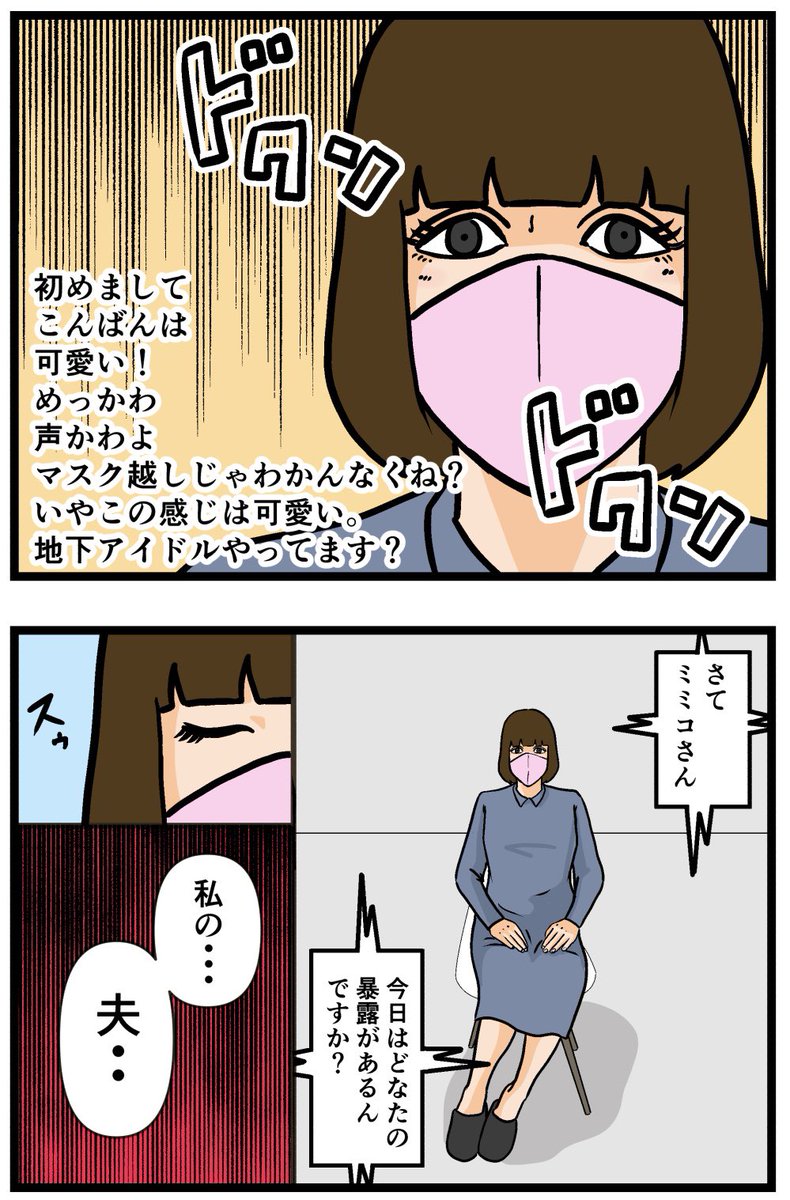 推しの秘密を暴露します。2 