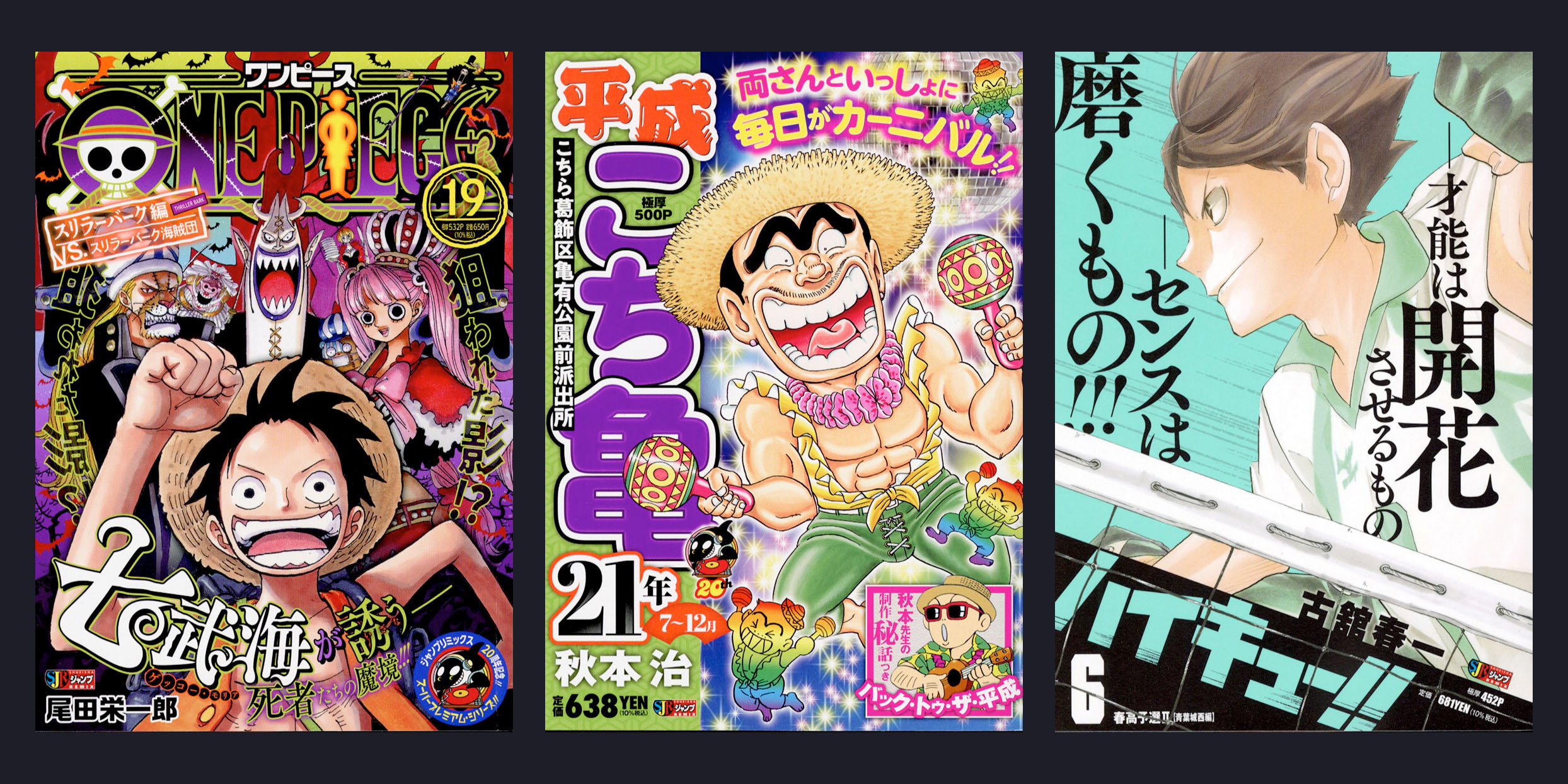 Jc出版 集英社ジャンプ リミックス リミックスは毎週金曜発売 One Piece 19巻 平成こち亀 21 年7 12月 ハイキュー 6巻 が全国のコンビニほかで発売中 こち亀 Onepiece ワンピース 最新刊の試し読みを公開中 T Co Z1scekietl