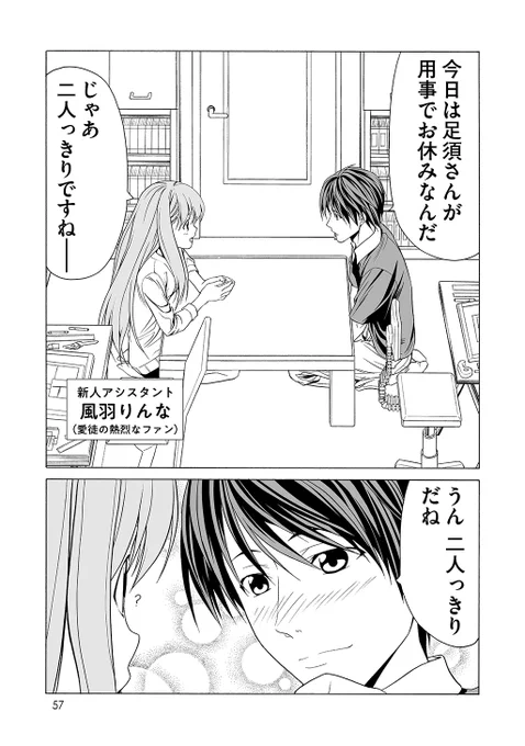 二人は仲良し(1/2) 