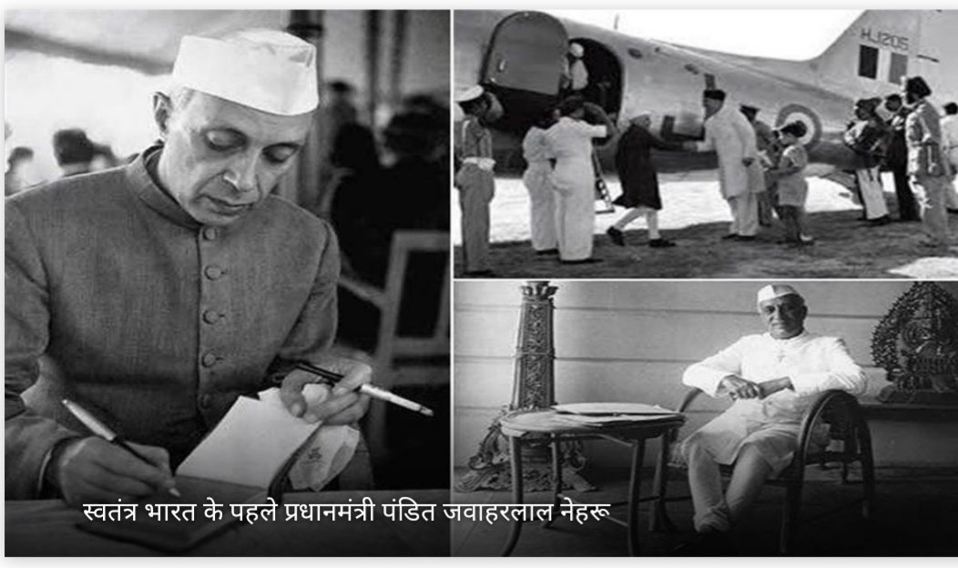 RamprakashVerma's tweet photo. आधुनिक भारत के निर्माता एवं देश के प्रथम #पंडित_जवाहरलाल_नेहरू जी की पुण्यतिथि पर मैं उन्हें विनम्र श्रद्धांजलि अर्पित करता हूँ ! भारत के नवनिर्माण में नेहरू जी ने जो योगदान दिया उसके लिए राष्ट्र सदैव उनका ऋणी रहेगा !💐💐 https://t.co/CcPopJrCnw